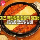 강남 장인닭갈비 이미지