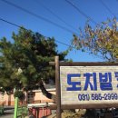 도치빌펜션 이미지