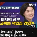 [뉴탐사_20260409_뉴탐사인사이트_특별기획] 누가 이재명 정부 서울교육을 채임질 것인가 이미지