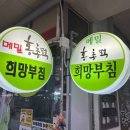 희망부침 네이버블로그