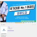 국가대표 No.1 태권도장 이미지