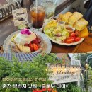 데이뷰 | 춘천 브런치 맛집 추천, 유럽 감성 자연뷰 '슬로우데이' 솔직 후기