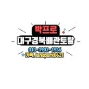 메트로팔레스1단지경로당 | 대구 수성구 만촌동 메트로팔레스2단지 변기 막힘 해결 (석션기 작업 후기)