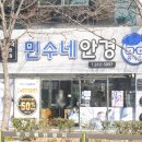 민수네안경공작소 이미지