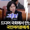 드디어 국회에서 만난 박은정 임은정 이미지