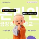 [연재 3] 한국 불자를 위한 체계적 공부 순서 - 온라인 금강경학교의 뼈대 "행복도차제" 이미지