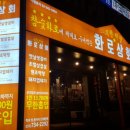 화로상회대구