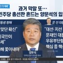 양문석, 과거엔 “文 우유부단 탓 패배” 이미지