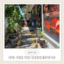 사림동200 | [창원 사림동 맛집] 블틔양식당, 리조또·파스타 솔직후기