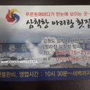 삼척항아리랑횟집