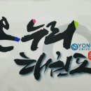 용인대 온누리 태권도장 이미지