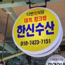 영포38횟집명화당 | 포항대게 포항홍게 한신수산 포장 후기