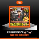 [뉴스레터 Vol.81] 강원 영상인이라 ‘좋🤙다👍’ 촬영 장비 임차 가이드