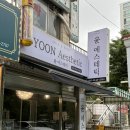 효경에스테틱 | 일산 가성비 좋은 에스테틱 추천, 윤에스테틱