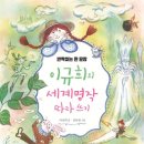 명작을 따라 떠나는 세계여행 이미지