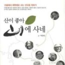 산에사네 이미지