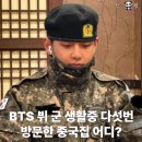 방탄소년단 뷔의 방문 맛집 투어, 미식가 태형이 사랑한 전국 맛집 리스트