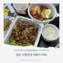 웅상신-1016 | 양산 서창맛집 대패가1900 우삼겹 배달 후기 가성비 넘치는 고기 폭탄 세트
