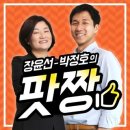 [팟짱] 조한규, '세계일보 8건의 미보도 문건' 터지면 끝장 이미지