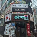 우와 | 오코노미야끼 맛집 또간집 명동 우와 솔직후기