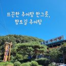 향토길추어탕 이미지