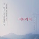 러브 레터(Love letter) 이미지