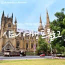 호주 시드니 7박 8일 여행 프롤로그 :: 아쉬워서 다시 가고픈 곳♡