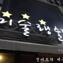 서면 미술랭술집 추천. 30대의 까다로운 입맛도 인정한 그곳. 솔직 후기!!