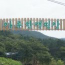마루한캠핑장 이미지