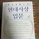 현대단편소설로 비평의 문을 열다 | [비문학 모임 9기 2회] 2026년 2월, 지바 마사야, <현대사상 입문> 모임 후기