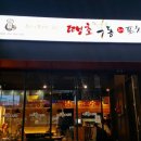 땡초우동인포차창원상남점 이미지