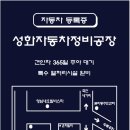 성화정비공장 이미지