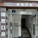 예쁘디온 이미지