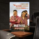 유치하면서 스릴있으면서 웃긴 핸섬가이즈/핸섬가이즈 원작/메가박스 센트럴 더 부티크 102호관 후기