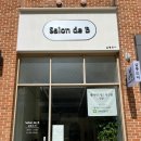 살롱드비(Salon de B) - 서산시 | 살롱드비(Salon de B)