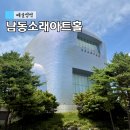 남동소래아트홀스튜디오제비 | 인천 논현동 가볼만한곳 남동소래아트홀 공연 및 전망대