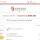 한중한방병원 이미지
