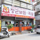 장군보쌈 이미지