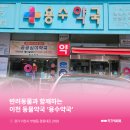 용수약국 네이버블로그