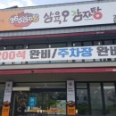 365감자탕동촌점