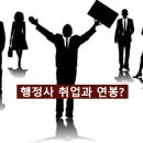 진로행정사 이미지