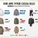 크린토피아보수 | 💸 크린토피아 가격표 2026 총정리 – 패딩·운동화·이불 맡기기 전 꼭 보세요 (할인 꿀팁 포함)