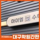 아이엠수학교습소