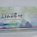 송악농협느티나무떡 이미지