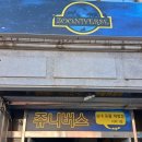 쥬니버스 이미지