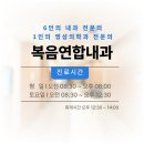 복음연합내과의원 | 전주 복음연합내과의원을 소개합니다