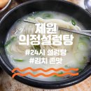 의정설렁탕
