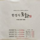 도화 | 남양주 한정식 맛집 멋진뷰 팔당 한정식도화 후기