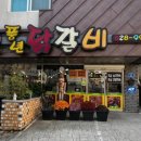 풍년닭갈비 이미지