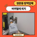 하나방역강북지사 이미지